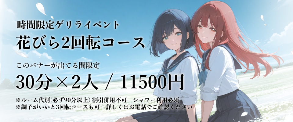 新回転バナー