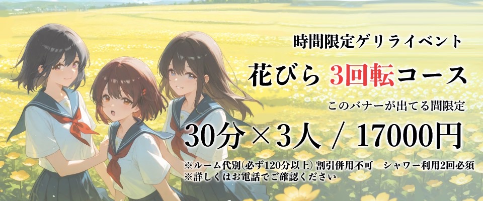 3回転バナー