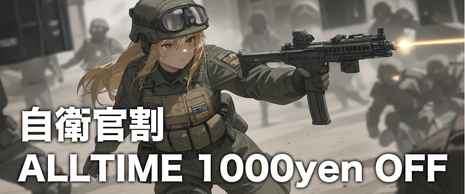 自衛官割